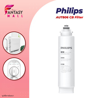 Philips AUT805 AUT806 AUT825 Filter ไส้กรองน้ำดื่ม สำหรับ เครื่องกรองน้ำ รุ่น RO AUT3234