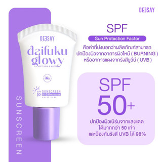 Deesay Daifuku Glowy Soft Skin &amp; Matte Sunscreen 15 ml. กันแดดดีเซย์