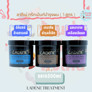 ( 3 สูตร ) ลาดีเน่ ทรีทเม้นท์  แว็กซ์ / เคราติน / ดีท็อกซ์ Ladene Treatment ขนาด 500 ml