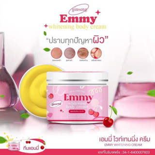 หัวเชื้อผิวขาวเอมมี่ โสมเอมมี่ หัวเชื้อเอมมี่ Emmy 30 g. หัวเชื้อโสมเข้มข้น ของเเท้💯