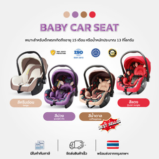 Baby Car Seat คาร์ซีท คาร์ซีทสำหรับเด็กแรกเกิด - 15เดือน ผ่านมาตรฐานการรับรองECE รถเข็นคาร์ซีท รถเข็นเด็กเล็ก