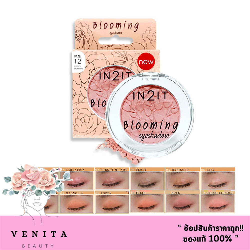 IN2IT Blooming eyeshadow / อิทูอิท บลูมมิ่ง อายชาโดว์ บีเอ็มอี ตกแต่งเปลือกตา (ปริมาณ 1.8กรัม)