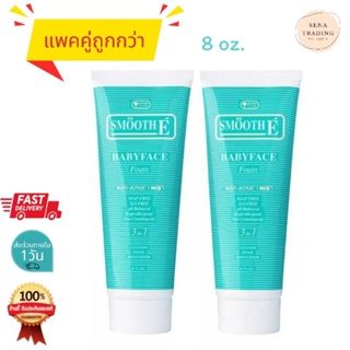 Smooth E Babyface Foam8oz. สมูท อี โฟม 8 ออน หลอดสีเขียว