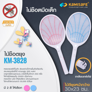 ไม้ช๊อตยุงไฟฟ้า ไม้ตียุงไฟLED คุณภาพสูง ยี่ห้อ KAMISAFE รุ่นKM-3828 แบบมีปลั๊กเสียบชาร์จในตัว ไฟLEDส่องสว่าง LED