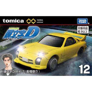 พร้อมส่ง Tomica Premium unlimited No.12 Initial D RX-7 (Kesuke Takahashi) โทมิก้า โทมี่ รถเหล็ก รถของเล่น