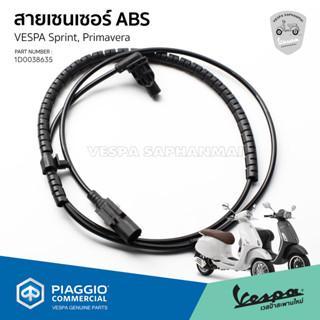 [1D0038635] สายเซ็นเซอร์ ABS ล้อหน้า ของแท้เบิกศูนย์ เวสป้า Sprint, Primavera