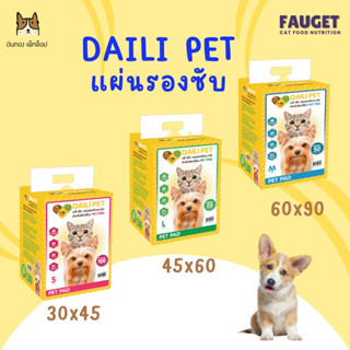 DAILI PET แผ่นรองซับจำนวน 100แผ่น,50แผ่น,20แผ่น