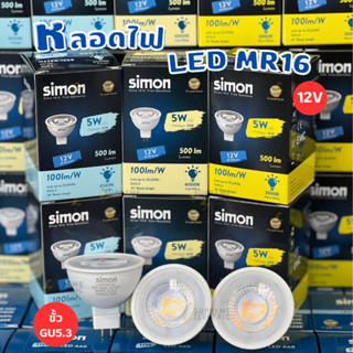 หลอดไฟ MR16 LED 5W รุ่น12V (ใช้ร่วมกับบัลลาสต์)  ขั้วเสียบ GU5.3 ใช้แทนหลอดฮาโลเจนรุ่นเก่า Halogen