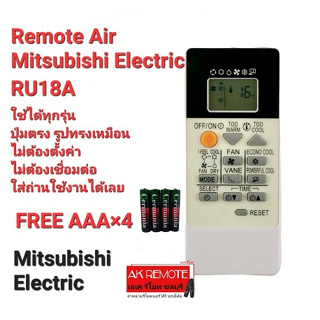 💢ฟรีถ่าน💢รีโมทแอร์ Mitsubishi Electric RU18A รูปทรงเหมือนใส่ถ่านใช้งายได้เลย