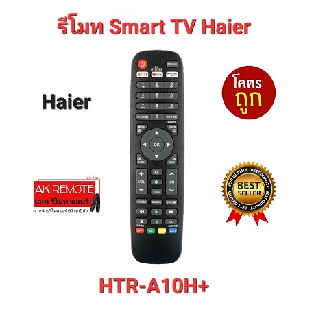 ออกใบกำกับภาษีได้ Haier รีโมท SMART TV HTR-A10H + ใช้แทนได้ทุกรุ่น ใส่ถ่านใช้งานได้เลย ส่งฟรี