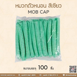 หมวกครอบตัวหนอน สีเขียว บรรจุ100 ชิ้น