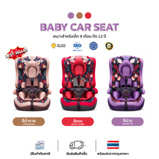 Baby Car Seat คาร์ซีท ผ่านมาตรฐาน ECE สำหรับเด็กอายุ 9 เดือน - 12 ปี คาร์ชีทเด็ก คาร์ซีทแบบพกพา ที่นั่งนิรภัย