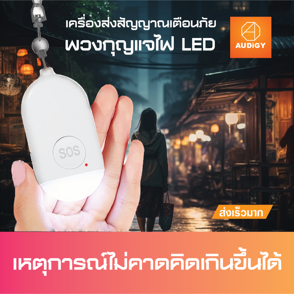 🔑 พวงกุญแจเตือนภัยฉุกเฉิน SOS ป้องกันตัวเอง มีไฟส่องสว่าง เสียงดังมาก ของแท้ ส่งเร็วจากไทย