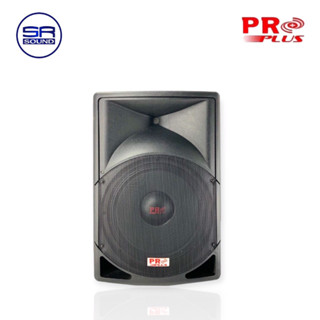 PROPLUS PA-15 ตู้ลำโพง 15 นิ้ว เสียงดีที่สุดและขายดีที่สุด กำลังขับ 1500W / ราคาต่อ 1 ใบ (สินค้าใหม่แกะกล่อง ศูนย์ไทย)