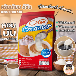 💥ส่งฟรี💥ครีมเทียม ดี-วัน ผงนมสด แบบถุง บรรจุ (1,000g / ถุง) Hungrydog D one Creamers ไม่มีไขมันทรานส์