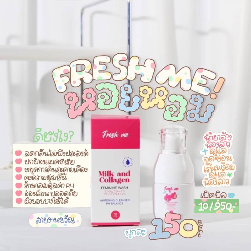 [ในไลฟ์เหลือ75.- ] เฟรชมีหมีหอม ไอเท็มล้างน้องสาว กลิ่นหอม ลดตกขาว ทำความสะอาดน้องสาว ราคานักเรียน
