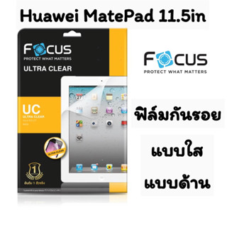 Focus ฟิล์มกันรอยแบบใส แบบด้าน (ไม่ใช่กระจก) Huawei Matepad 11.5in