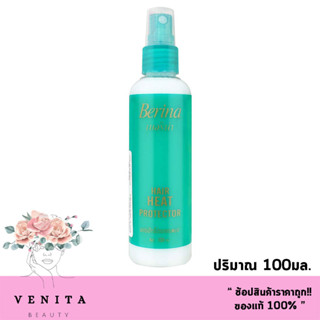 สเปรย์ปกป้องผมเสียแห้งกรอบ Berina Hair Heat Protector / เบอริน่า แฮร์ ฮีท โปรเทคเตอร์ (ปริมาณ 100มล.)