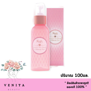 สเปรย์น้ำแร่ฉีดหน้า Kma organic rose water makeup Fix / เคเอ็มเค ออแกนิค โรส วอเตอร์ เมคอัพ ฟิกส์ (ปริมาณ 100มล.)