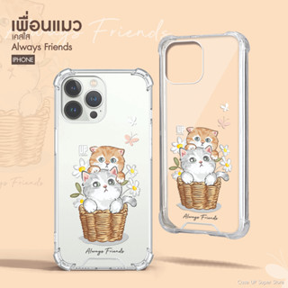 เคสใสเพื่อนน้องแมว  รุ่น iPhone ไอโฟน เคสมือถือ น้องแมว น่ารัก