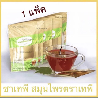 ชาเทพี สมุนไพรตราเทพี 1 แพ็ค TEA TAPEE