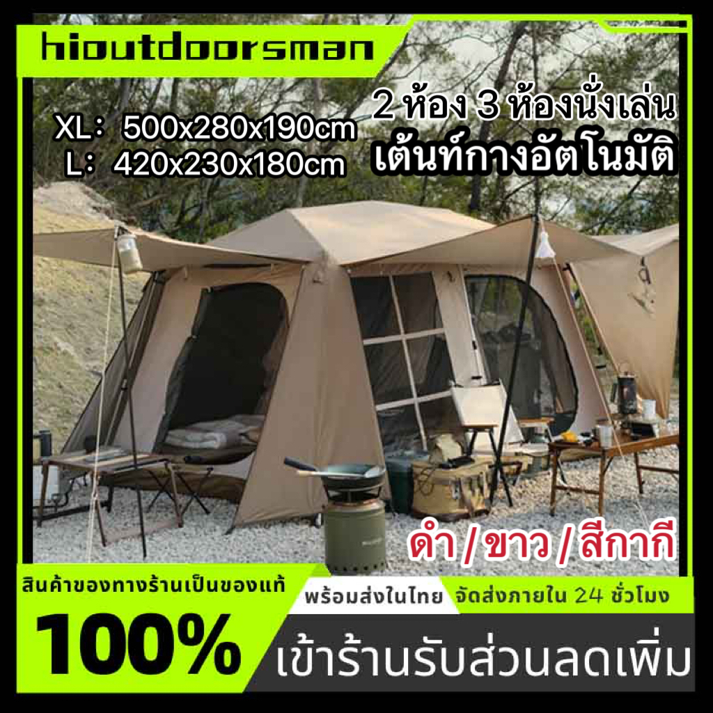 DRASOUL Village13 เต๊นท์ เต็นท์​บ้านออโต้2ห้องนอน 1ห้องนั่งเล่น กางอัตโนมัติ​ กันน้ำระดับ3000mm, กัน