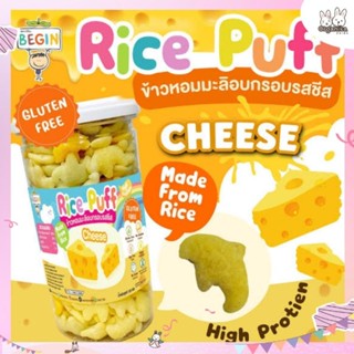 Begin Organic Rice Puff ข้าวหอมมะลิออแกนิคอบกรอบรสชีส  ขนมอบกรอบเพื่อสุขภาพสำหรับเด็ก