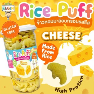 Begin Organic Rice Puff ข้าวหอมมะลิออแกนิคอบกรอบรสชีส  ขนมอบกรอบเพื่อสุขภาพสำหรับเด็ก