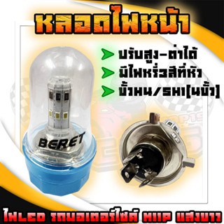 [M11P]หลอดไฟหน้า 6LED ขั้วH4 / HS1[3ขา] ไฟแสงขาวสว่างมาก มีไฟต่ำ-ไฟสูงในตัว ใส่SCOOPY / 2012 / MSX / FINN / GRAND FILANO