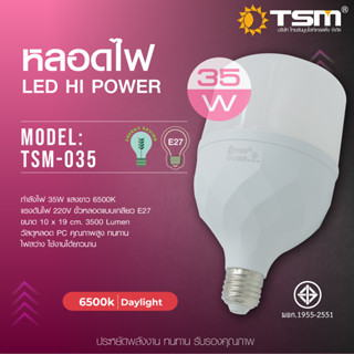 TSM-035หลอดไฟ LED ประหยัดพลังงาน ขนาด35W ขั้วเกลียว E27 แสงสีขาว 35 วัตต์แสงสีขาว รหัสสินค้า TSM-035