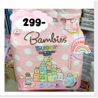 bambie ลดราคาถูกมาก M68