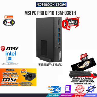 [ผ่อน 0% 10 ด.][รับเพิ่ม! MSI FHD PROCAM PLUS]MSI PC PRO DP10 13M-038TH/i7-1360P/ประกัน3 Y