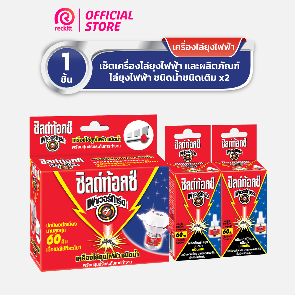 [เซ็ตสุดคุ้ม] Shieldtox LED ชิลด์ท้อกซ์ เพาเวอร์การ์ด ผลิตภัณฑ์ไล่ยุงไฟฟ้า กำจัดยุง ชนิดน้ำ ชนิดเติม