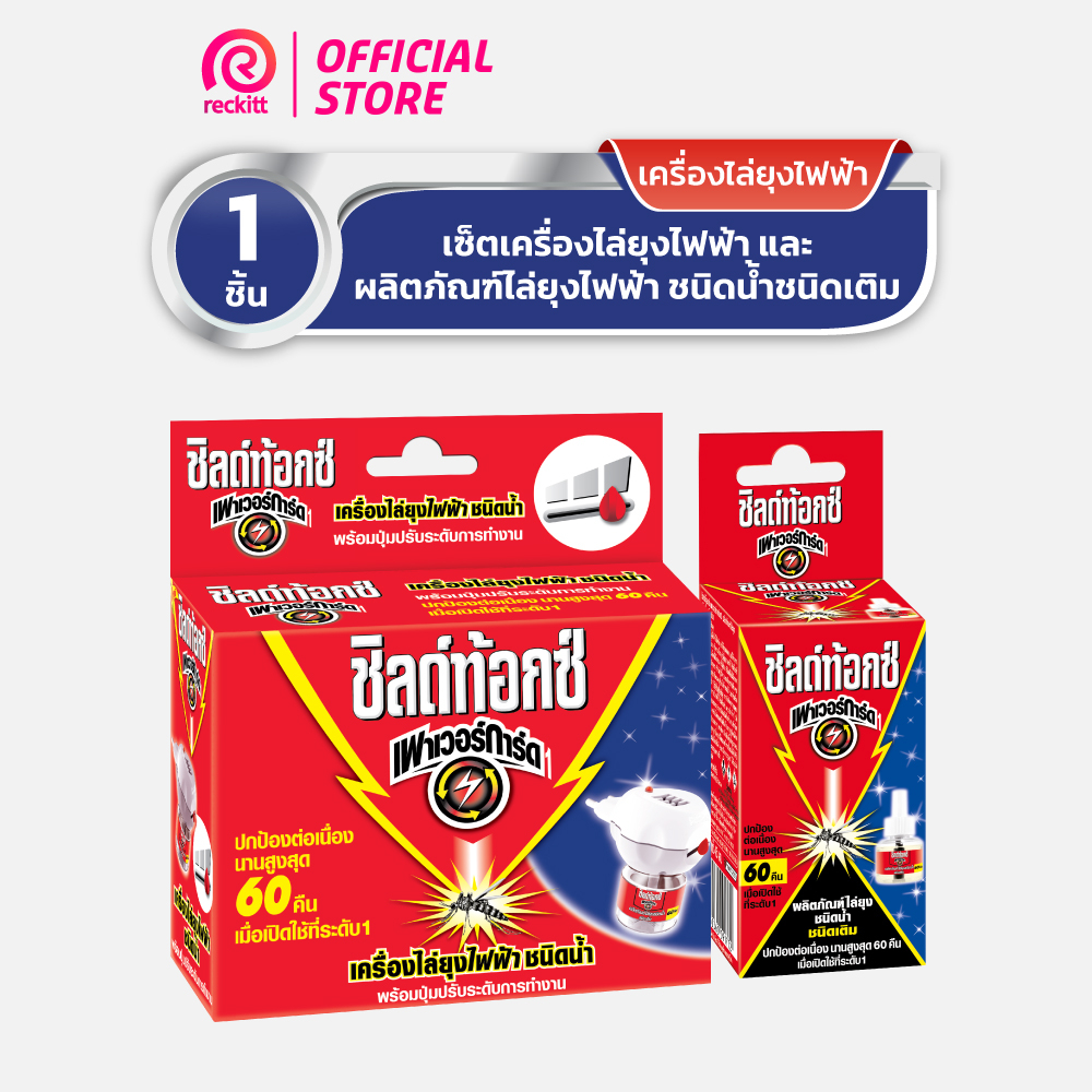 [เซ็ตสุดคุ้ม] Shieldtox LED ชิลด์ท้อกซ์ เพาเวอร์การ์ด ผลิตภัณฑ์ไล่ยุงไฟฟ้า กำจัดยุง ชนิดน้ำ ชนิดเติม