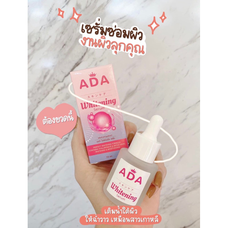 (ส่งฟรี) Nok.ADA Official: ADA WHITENING SERUM ไวท์เทนนิ่ง เซรั่มเอด้า สารสกัดเข้มข้น บำรุงผิวให้กระจ่างใส