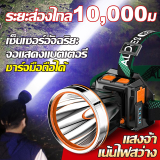 ไฟฉายคาดหัวled 900000W ขาว ทนๆ ส่องแสงได้ไกล 10000m ไฟคาดหัวแรงสูง ไฟฉายคาดหัวแท้ ไฟฉายคาดหัวทนๆ ไฟฉายคาดหัวแรง ไฟส่องกบ