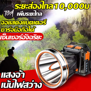 ไฟฉายคาดหัวled 900000W ขาว ทนๆ ส่องแสงได้ไกล 10000m ไฟคาดหัวแรงสูง ไฟฉายคาดหัวแท้ ไฟฉายคาดหัวทนๆ ไฟฉายคาดหัวแรง ไฟส่องกบ