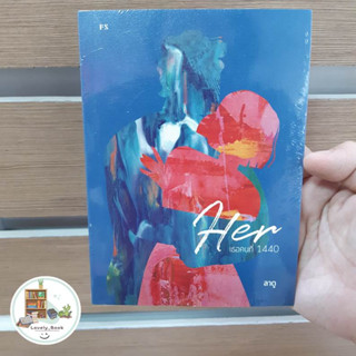 หนังสือ (พร้อมส่ง)  Her : เธอคนที่ 1440