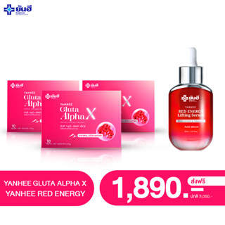 Yanhee Gluta Alpha X [ กลูต้า3+เซรั่มแดง1 ] เซ็ตผิวสวย ยันฮีกลูต้า ยันฮีเรดเซรั่มสีแดง ผลิตภัณฑ์จากยันฮี