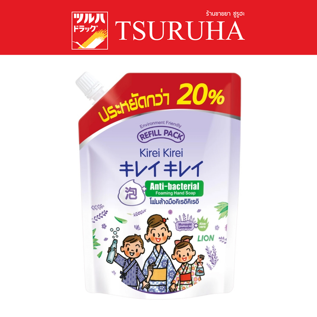 คิเรอิโฟมล้างมือ สูตรมุราซากิ ลาเวนเดอร์ ถุงเติม 450 มล/Kirei Kirei Foaming Hand Soap Murasaki Lavender 450 ml. Refill