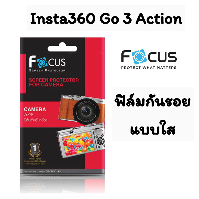 Focus ฟิล์มกันรอยแบบใส Insta360 Go 3 Action