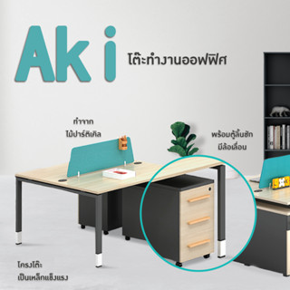 Housefan โต๊ะสำนักงาน โต๊ะวางคอมพิวเตอร์ สำหรับออฟฟิศ รุ่น Aki H4-Z0112-2