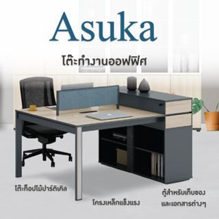 FANCYHOUSE โต๊ะทำงาน รุ่น Asuka มีฉากกั้น พร้อมตู้ลิ้นชัก (H-WA1412)