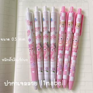 ปากกาเจลลายน้องnilabell ขนาด 0.5 mm