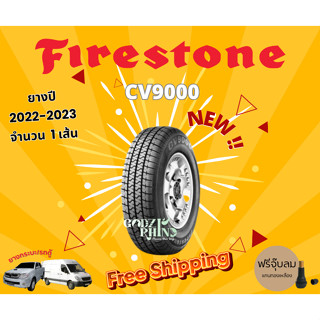 FIRESTONE รุ่น CV9000 ปี 2022-2023 🔥🔥(ราคาต่อ 1 เส้น) แถมฟรีจุ๊บลมตามจำนวนยาง