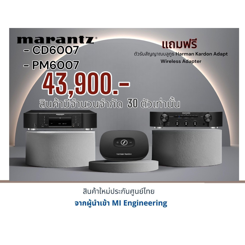 Marantz CD6007 + Marantz PM-6007 แถมฟรี ตัวรับสัญญาณบลูทูธ Harman Kardon Adapt Wireless Adapter