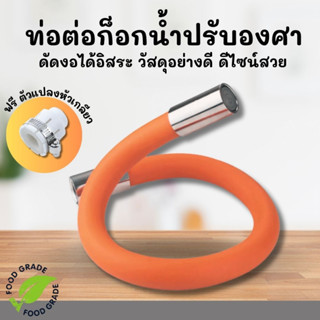 ท่อต่อก็อกน้ำ ท่อยาง ดัดได้ มีขนาด 20 ซม. 50 ซม. และหัวแปลงก็อก Pipe For Faucet Bendable