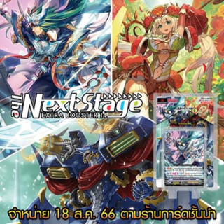 การ์ดไฟท์ แวนการ์ด cardfight vanguard ภาษาไทย V-EB14