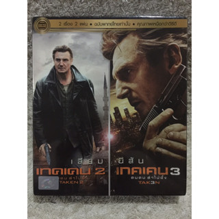 DVD TAKEN Part 2,3  (Language Thai). ดีวีดี เทคเคน  ภาค 2,3