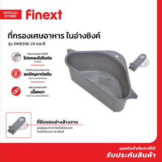 FINEXT ที่กรองอาหารในอ่างซิงค์ รุ่น DM0318-23 คละสี |EA|